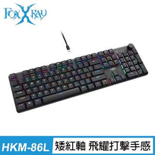 FOXXRAY 全尺寸矮紅軸靜音機械鍵盤(FXR-HKM-86L) 電競 現貨 廠商直送