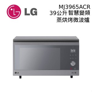 LG 樂金 39公升 MJ3965ACR 智慧變頻蒸烘烤微波爐 典雅銀 公司貨 現貨 廠商直送