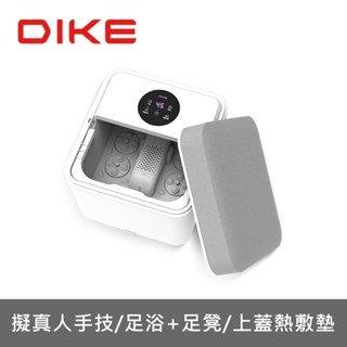 DIKE 自動滾輪足浴機 暖座沙發款 HBF120WT 模擬按摩 熱敷墊 現貨 廠商直送