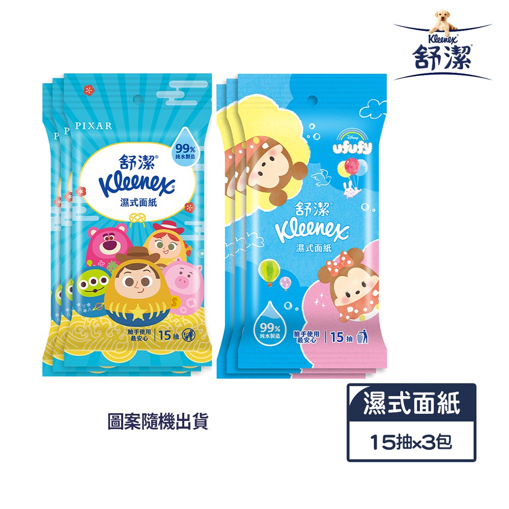 【蝦皮直營】Kleenex舒潔 濕式面紙(純水濕巾) 15抽x3包/串(圖案隨機)