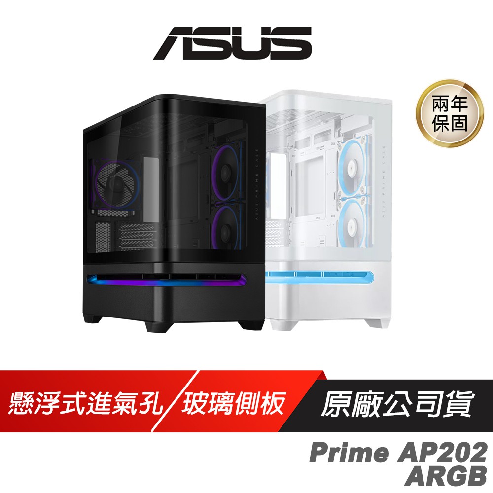 ASUS 華碩 DIY Prime AP202 電腦機殼 懸浮式進氣孔設計 支援420mm顯示卡 廠商直送