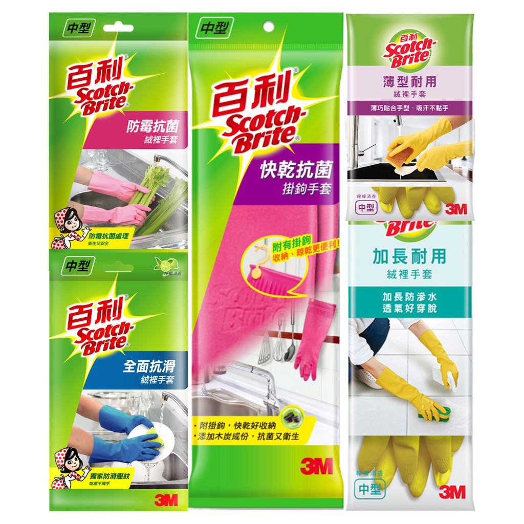 【蝦皮直營】3M 百利 薄型耐用/加長耐用/全面抗滑/防霉抗菌絨裡手套 快乾抗菌掛鉤手套-M/L/XL
