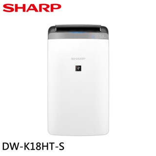 SHARP 夏普 18公升 一級 自動除菌離子衣物乾燥抗黴除濕機 DW-K18HT-S 星耀銀 現貨 廠商直送