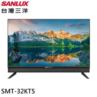 SANLUX 臺灣三洋 32吋 HD顯示器 無視訊盒 無安裝 SMT-32KT5 大型配送