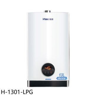 鴻茂13公升強制排氣屋內型FE式熱水器桶裝瓦斯H-1301-LPG (全省安裝) 大型配送