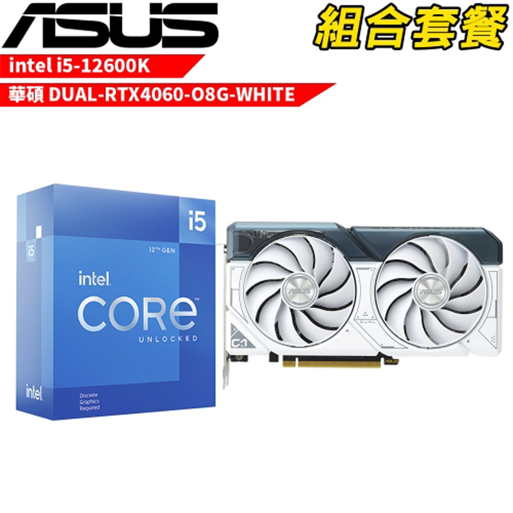 Intel i5-12600K+華碩DUAL-RTX4060-O8G-WHITE VGA-116組合套餐 現貨 廠商直送