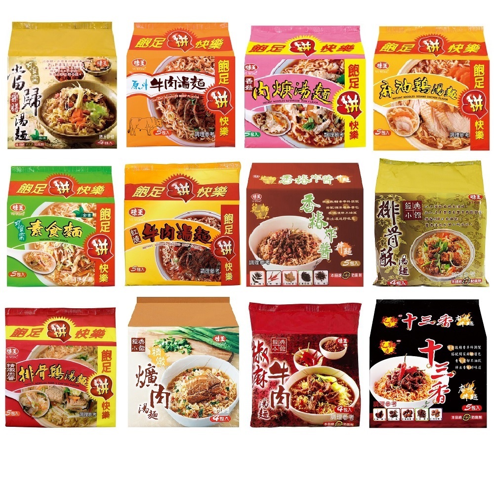 【蝦皮直營】味王 當歸藥膳/豚骨海鮮/麻油雞/椒麻牛肉/蔬菜牛肉/鮮蝦/香菇肉羹/紅燒牛/素食麵袋裝多款可選超濃湯底