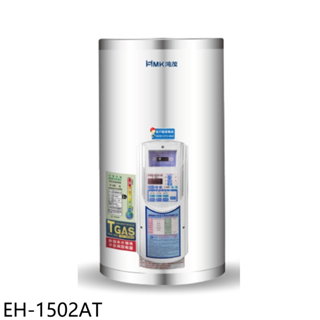 鴻茂15加侖定時調溫型直立式儲熱式電熱水器EH-1502AT (全省安裝) 大型配送