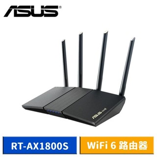 ASUS 華碩 RT-AX1800S 雙頻 WiFi 6 無線路由器 分享器 現貨 廠商直送