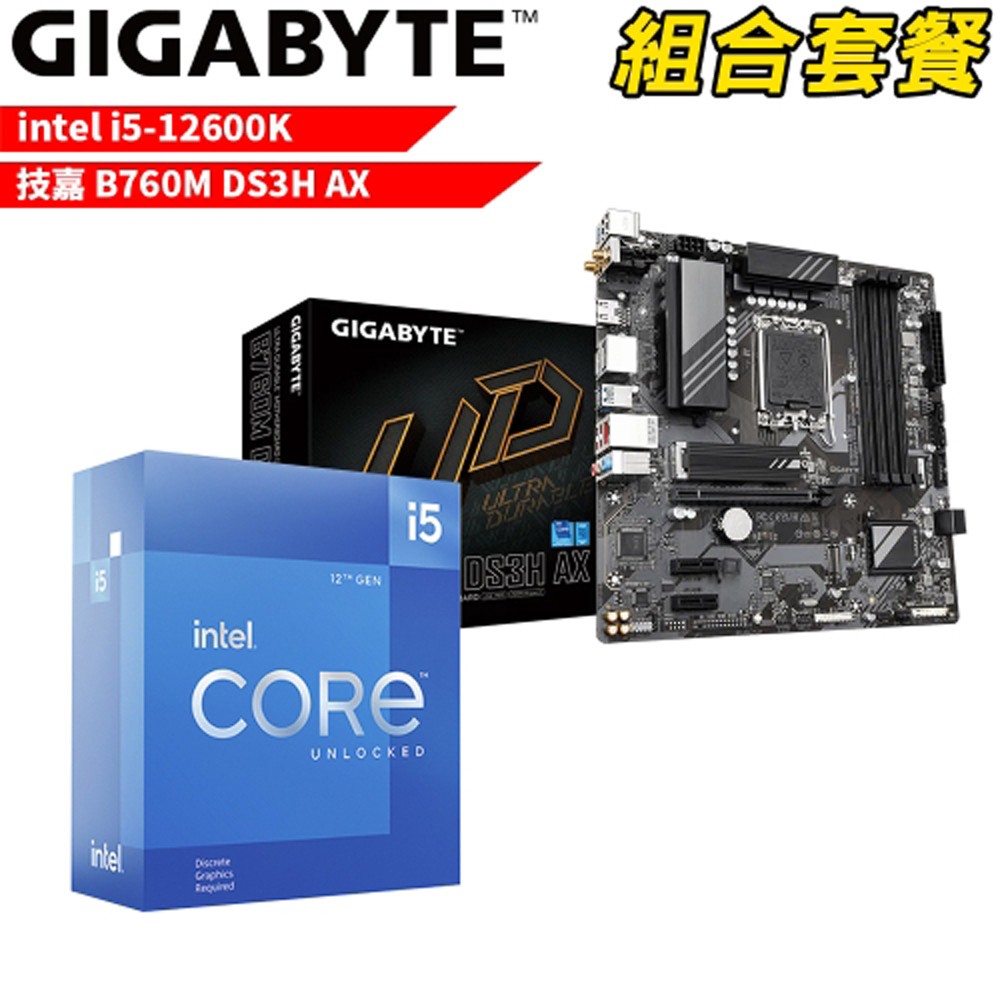 Intel i5-12600K+技嘉 B760M DS3H AX DIY-I539 組合套餐 現貨 廠商直送