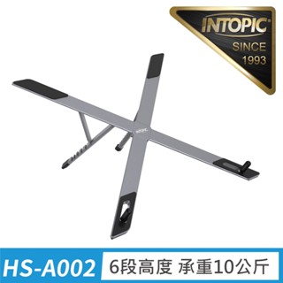 INTOPIC廣鼎鋁合金摺疊便攜筆電架/平板支架(HS-A002/A003)6段調整承重10公斤 現貨 廠商直送