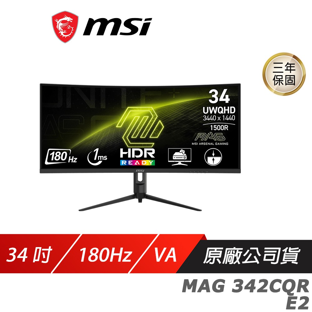 MSI 微星 MAG 342CQR E2 曲面電競螢幕 34吋 180Hz VA UWQHD 1ms 現貨 廠商直送