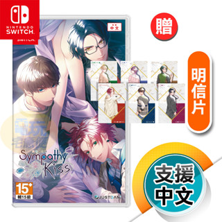 ns《sympathykiss 共鳴之吻》中文版（臺灣公司貨）（任天堂 nintendo switch）