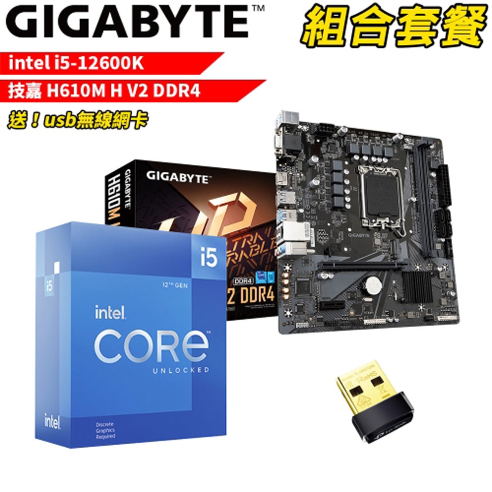 Intel i5-12600K+技嘉 H610M H V2 DDR4 DIY-I536 組合套餐 現貨 廠商直送