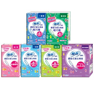 【蝦皮直營特選】蘇菲 導管式衛生棉條 量少/一般/量多/量多加強 導管棉條