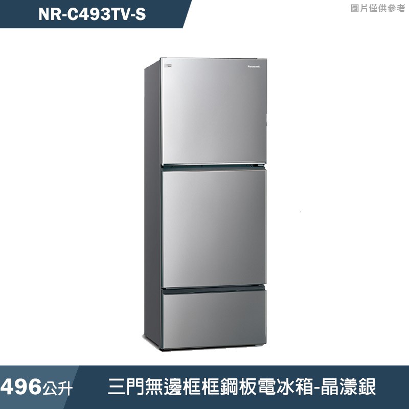 Panasonic國際家電 NR-C493TV-S 496公升三門無邊框框鋼板電冰箱-晶漾銀 含標準安裝 大型配送