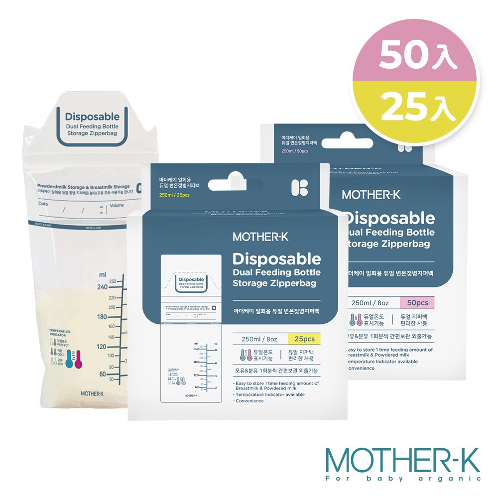 【蝦皮直營】MOTHER-K 溫感雙鎖拋棄式奶瓶袋(雙夾鏈) 250ml