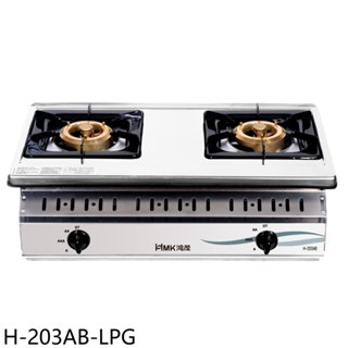 鴻茂二口崁入爐瓦斯爐天然氣H-203AB-LPG (全省安裝) 大型配送