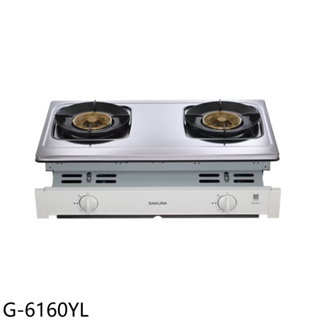 櫻花雙口聚熱焱嵌入爐G6160Y瓦斯爐LPG桶裝瓦斯G-6160YL (全省安裝) 大型配送