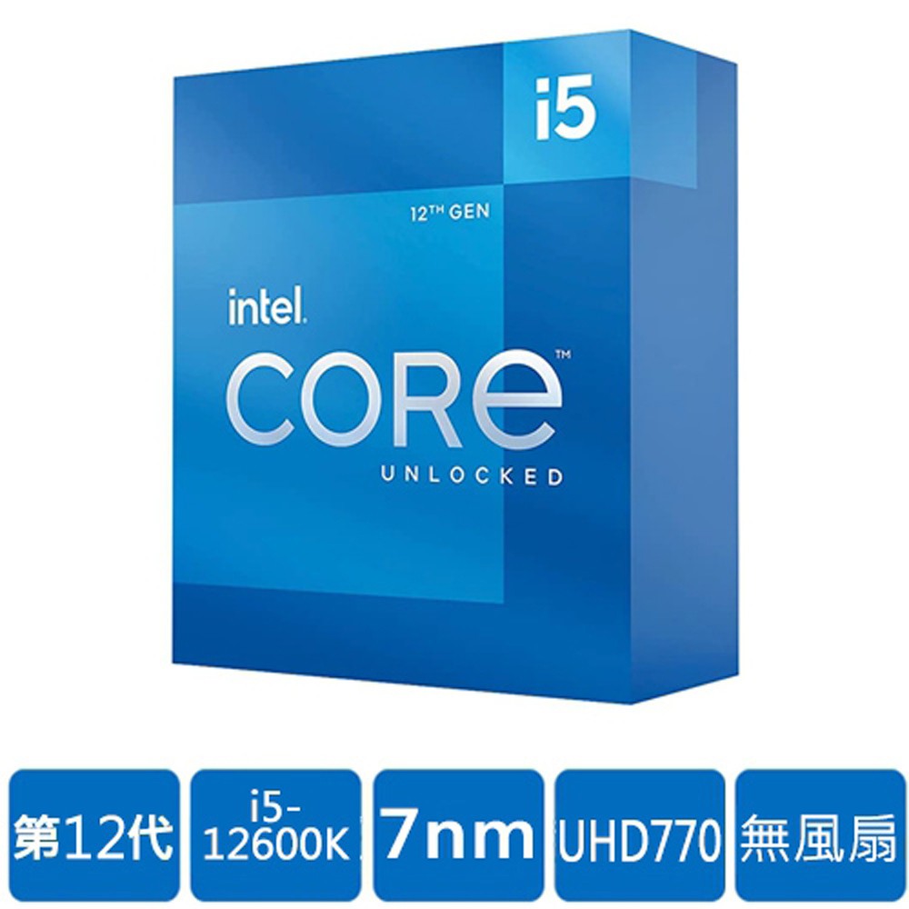Intel i5-12600K (10核/16緒) 處理器 盒裝 現貨 廠商直送