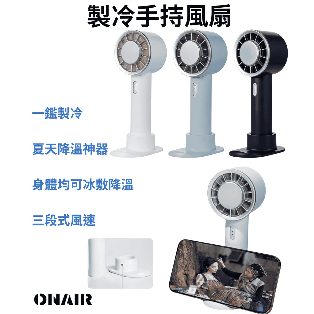 隨身製冷風扇 桌扇 USB風扇 好攜帶 立扇 桌面風扇 電扇 隨身風扇 電風扇 廠商直送