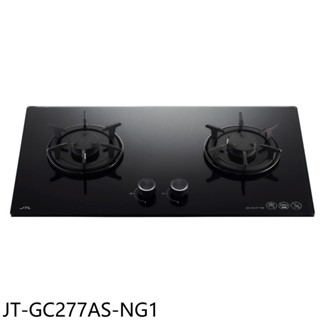喜特麗二口晶焱玻璃檯面爐瓦斯爐天然氣JT-GC277AS-NG1 (全省安裝) 大型配送