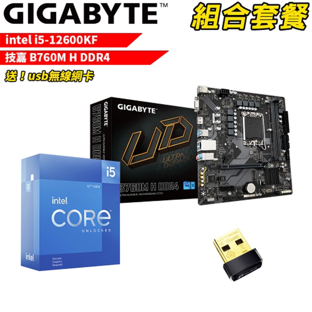 Intel i5-12600KF+技嘉 B760M H DDR4 DIY-I533 組合套餐 現貨 廠商直送