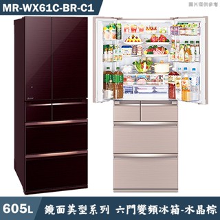 MITSUBISH三菱電機 MR-WX61C-BR-C1 605公升六門一級變頻冰箱(水晶棕-含標準安裝 大型配送