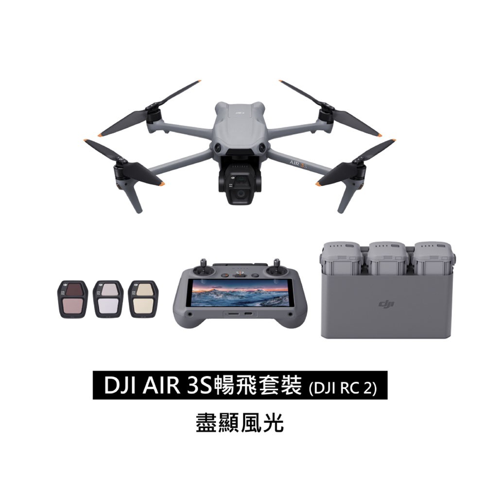 DJI Air 3S 暢飛套裝 DJI RC2 (附螢幕遙控器) 空拍機 無人機 公司貨 廠商直送