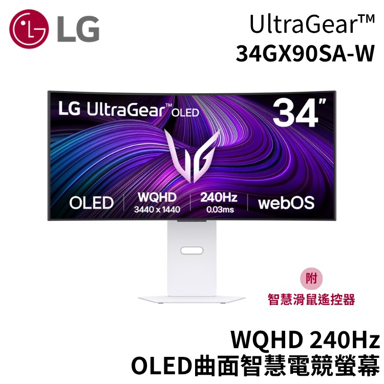 LG 樂金 34吋 34GX90SA-W WQHD 240Hz OLED曲面智慧電競螢幕 公司貨 廠商直送