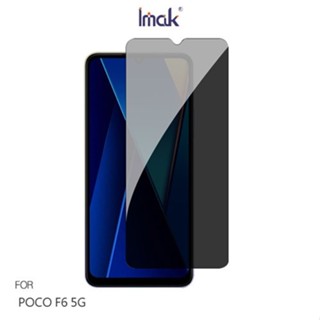 Imak POCO F6 5G 防窺玻璃貼 玻璃膜 鋼化膜 螢幕貼 保護貼 防偷窺 現貨 廠商直送
