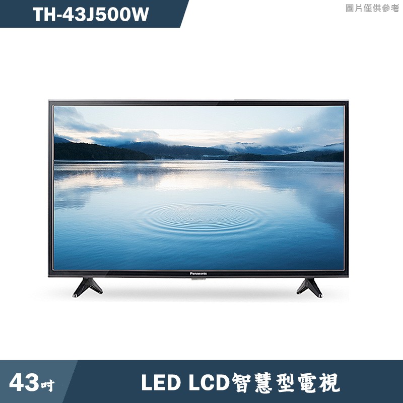 Panasonic國際家電 TH-43J500W 43吋液晶電視 大型配送