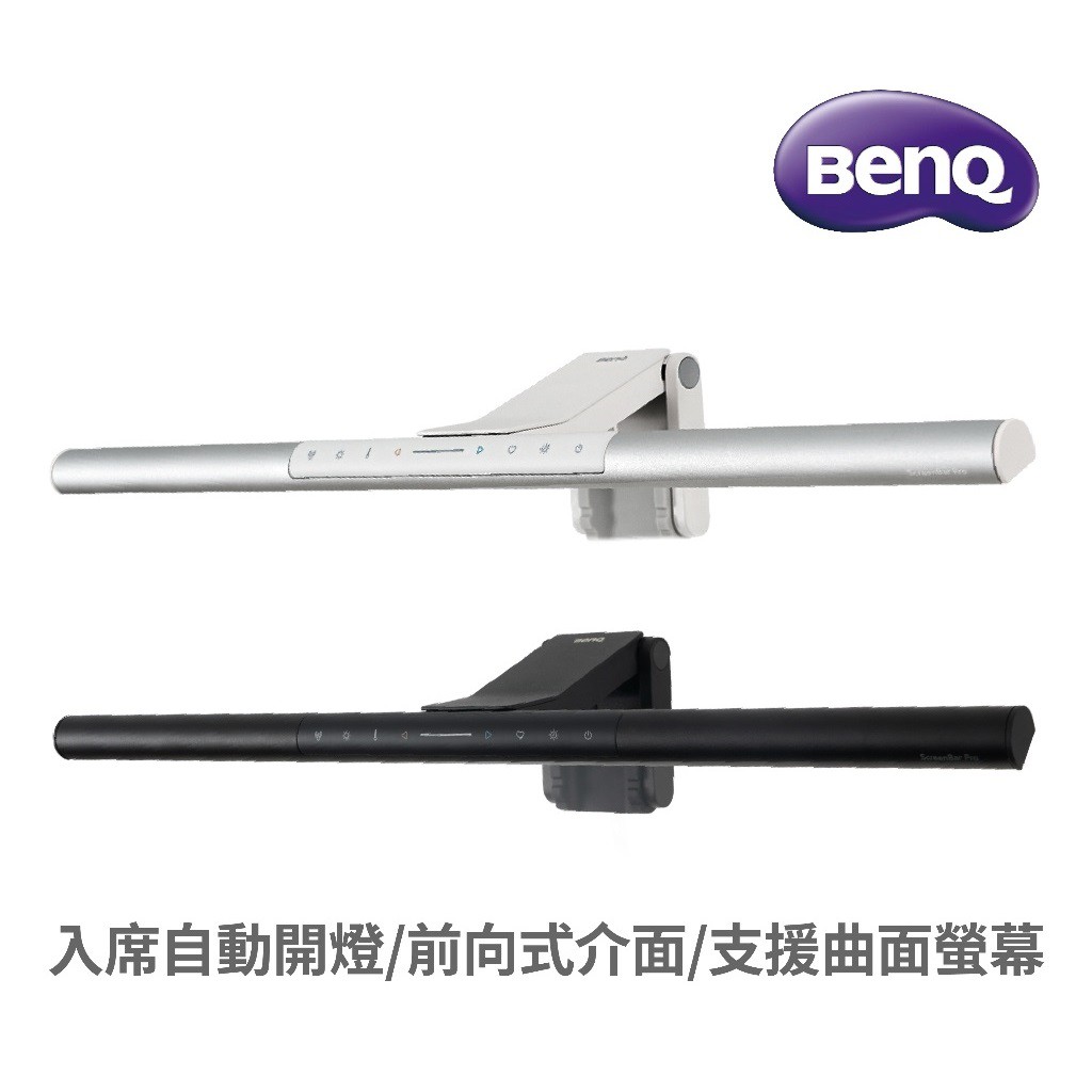 BenQ 明碁 ScreenBar Pro 螢幕智能掛燈 含變壓器 螢幕燈 適用曲面螢幕 廠商直送