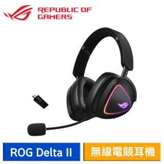 ASUS 華碩 ROG Delta II 三模連線無線電競耳機 耳機麥克風 現貨 廠商直送