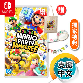NS《超級瑪利歐派對 空前盛會》中文版（臺灣公司貨）（任天堂 Nintendo Switch）