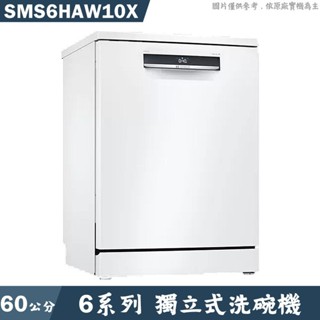 BOSCH SMS6HAW10X 獨立式洗碗機(含標準安裝) 大型配送