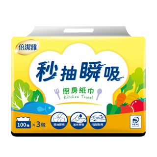 【蝦皮直營特選】倍潔雅 秒抽瞬吸抽取式廚房紙巾PEFC-100抽x3包/串