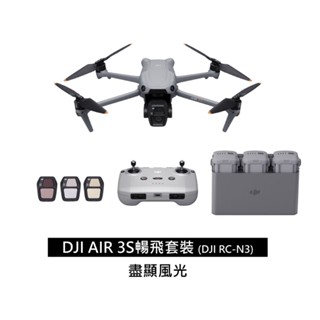 DJI Air 3S 暢飛套裝 DJI RC-N3 (普通遙控器) 空拍機 無人機 公司貨 廠商直送