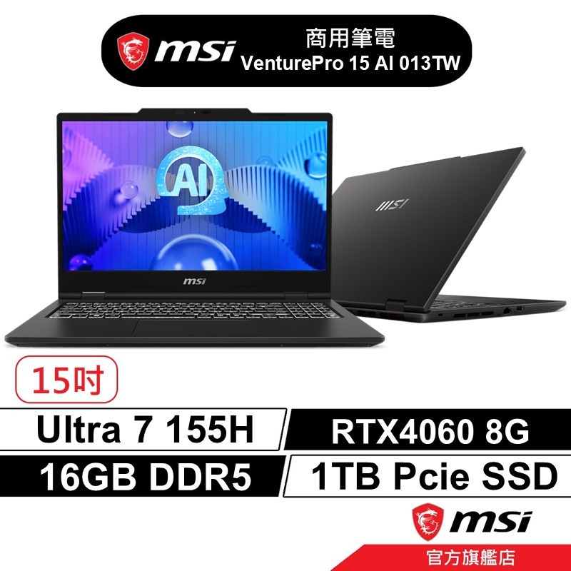msi 微星 VenturePro 15吋AI商務筆電 U7/16G/1TB/RTX4060+原廠包 蝦皮直送