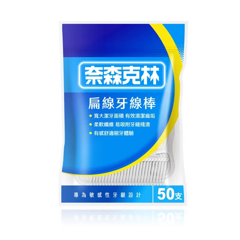 【蝦皮直營】奈森克林 扁線牙線棒50支/袋
