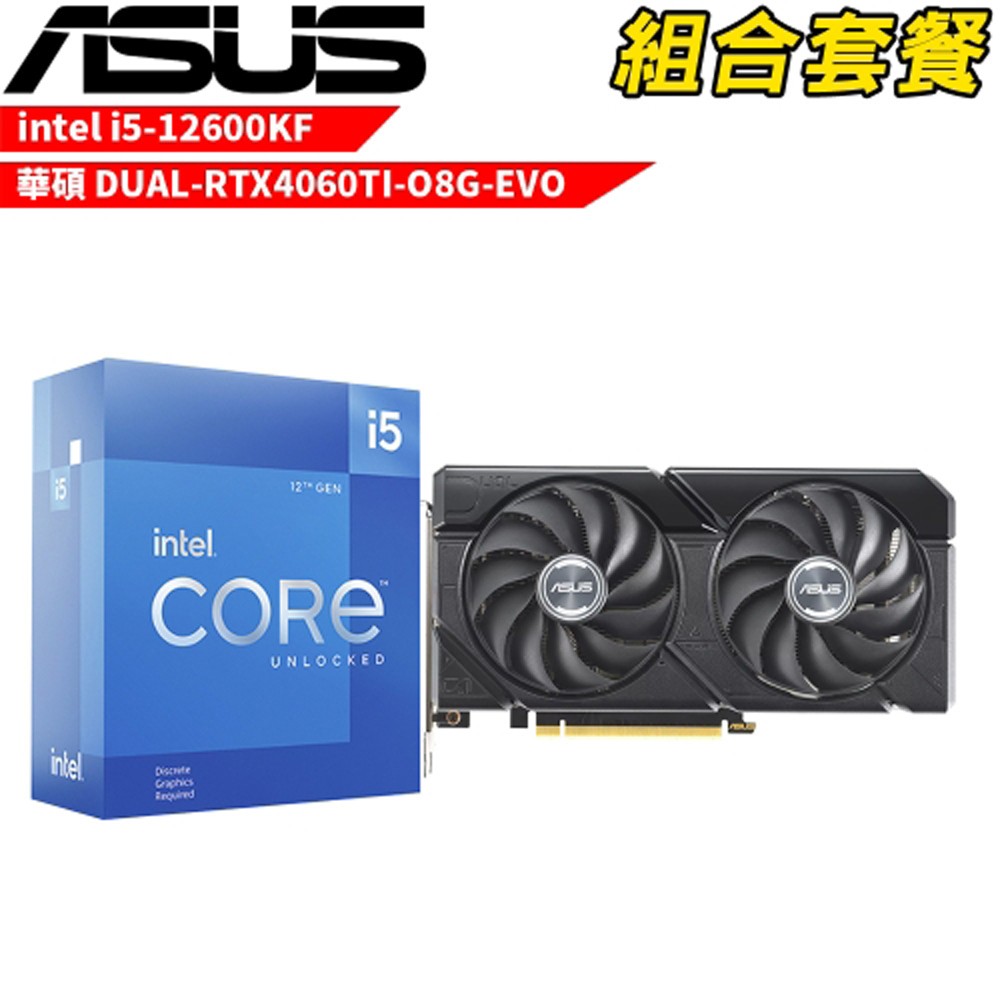 Intel i5-12600KF+華碩DUAL-RTX4060TI-O8G-EVO VGA114組合套餐 現貨 廠商直送