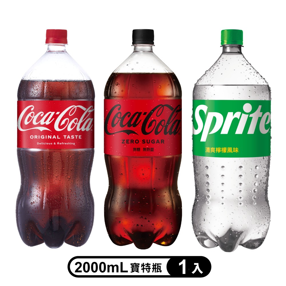 【蝦皮直營特選】可口可樂/ZERO零卡/雪碧 2000ml