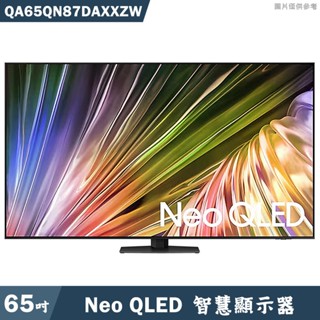 SAMSUNG三星 QA65QN87DAXXZW 65吋Neo QLED電視智慧顯示器(含基本安裝) 大型配送