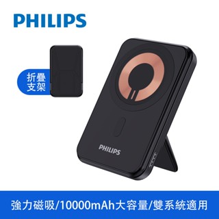 PHILIPS 飛利浦 10000mAh 立架 磁吸 無線 快充 行動電源 DLP2716Q 現貨 廠商直送