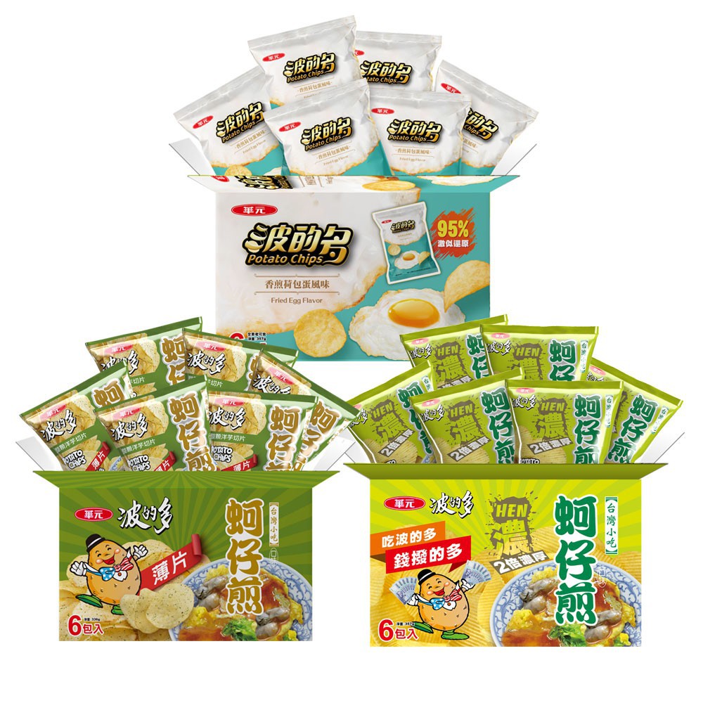 【蝦皮直營】波的多洋芋片量販箱6包/箱-濃厚蚵仔煎/薄片蚵仔煎/香煎荷包蛋