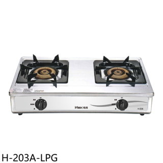 鴻茂二口爐臺爐瓦斯爐天然氣H-203A-LPG (全省安裝) 大型配送