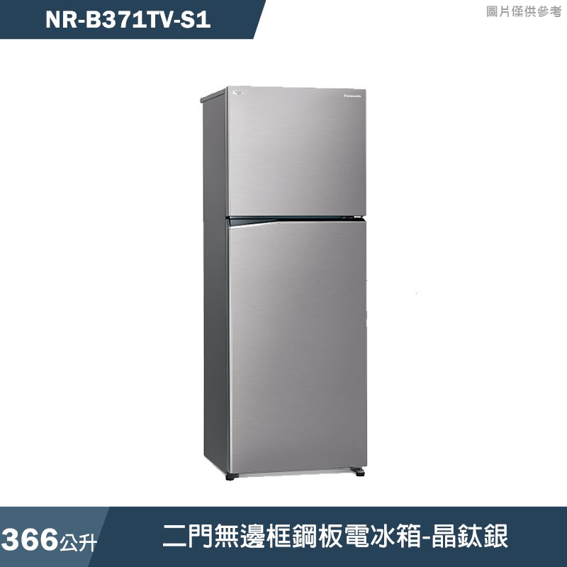 Panasonic國際家電 NR-B371TV-S1 366公升二門無邊框鋼板電冰箱-晶鈦銀 含標準安裝 大型配送