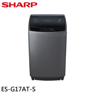 SHARP 夏普 17KG 超靜音DD直驅變頻抗菌洗衣機 ES-G17AT-S 大型配送
