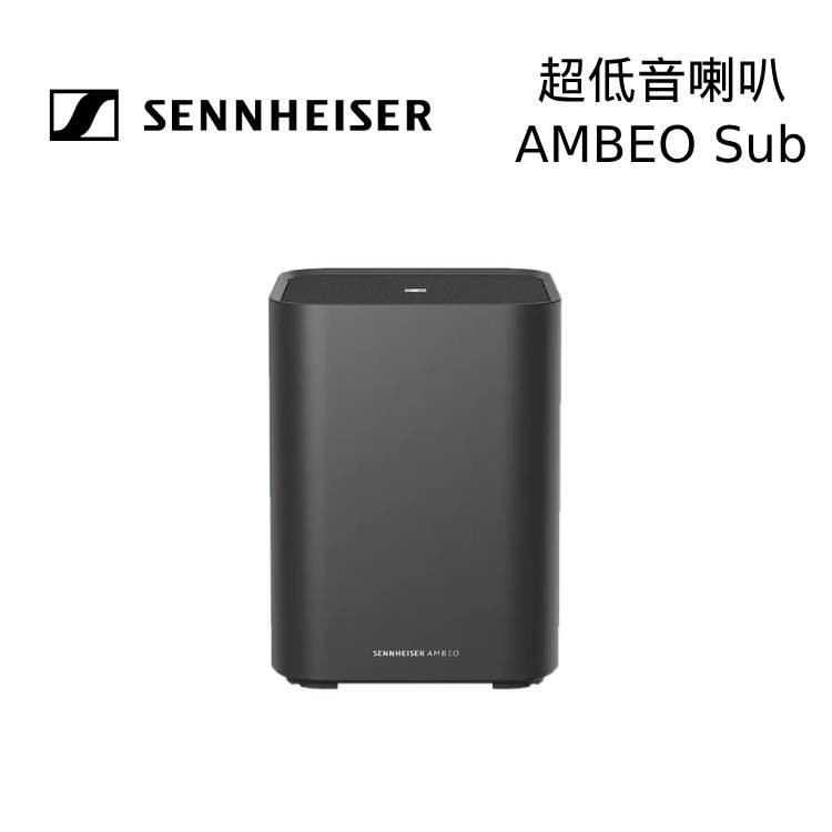 Sennheiser AMBEO Sub 超低音喇叭 公司貨 現貨 廠商直送