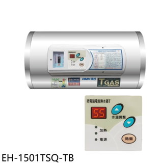 鴻茂15加侖調溫型附線控橫掛式儲熱式電熱水器EH-1501TSQ-TB (全省安裝) 大型配送